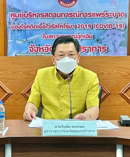 ผู้ว่าราชการจังหวัดสมุทรปราการ เข้าร่วมประชุมผ่านระบบวีดิทัศน์ทางไกล ในการขับเคลื่อนการพัฒนาพื้นที่ตามแนวพระราชดำริ ของกระทรวงมหาดไทย