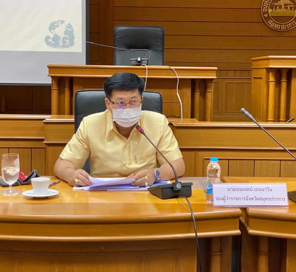 นายเจนเจตน์ เจนนาวิน รองผู้ว่าราชการจังหวัดสมุทรปราการ เป็นประธานการประชุม คณะกรรมการจัดทำแผนที่เสี่ยงและแนวทางการแก้ไขปัญหาอุทกภัย ครั้งที่ 1/2565