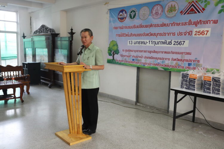 ศูนย์อำนวยการป้องกันและแก้ไขปัญหายาเสพติดจังหวัดสมุทรปราการ  ปิดค่ายอบรมปรับเปลี่ยนพฤติกรรมผู้ป่วยยาเสพติดจิตเวช (ค่ายพักใจ รุ่น 2) คืนคนดีสู่สังคมหลังผ่านการบำบัดฟื้นฟู