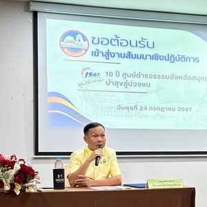 ศูนย์ดำรงธรรมจังหวัดสมุทรปราการ จัดกิจกรรมสัมมนาเชิงปฏิบัติการงานครบรอบ 10 ปี ศูนย์ดำรงธรรมจังหวัดสมุทรปราการนำสุขสู่ปวงชน