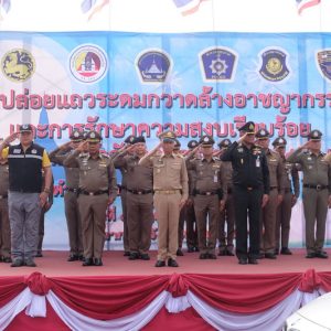 ตำรวจภูธรจังหวัดสมุทรปราการ บูรณาการความร่วมมือภาคส่วนต่างๆ ออกระดมกวาดล้างอาชญากรรม เพื่อให้เกิดความปลอดภัยในชีวิตและทรัพย์สินของประชาชนก่อนเทศกาลลอยกระทง ประจำปี 2567